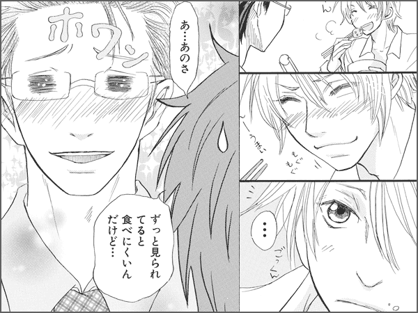 ア～ンして俺を食べて