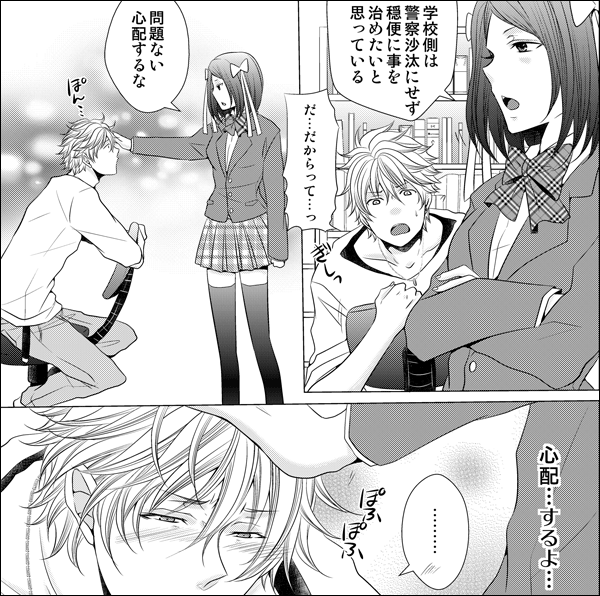 俺のビッチ彼氏が止まらないっ～女装でしかも襲い受け～