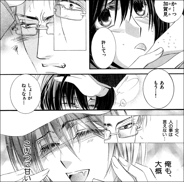 俺様天国！　路地裏の人魚