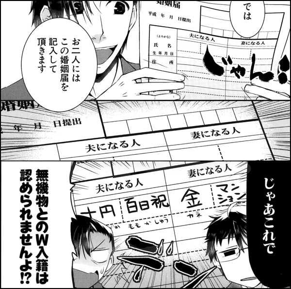 男×婚 オトコン