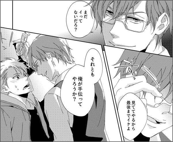 俺はその日、先生にバックから挿されました。～恋の菊門任侠道～