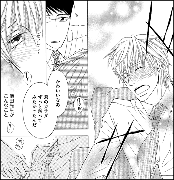 運命なのに最悪な教師