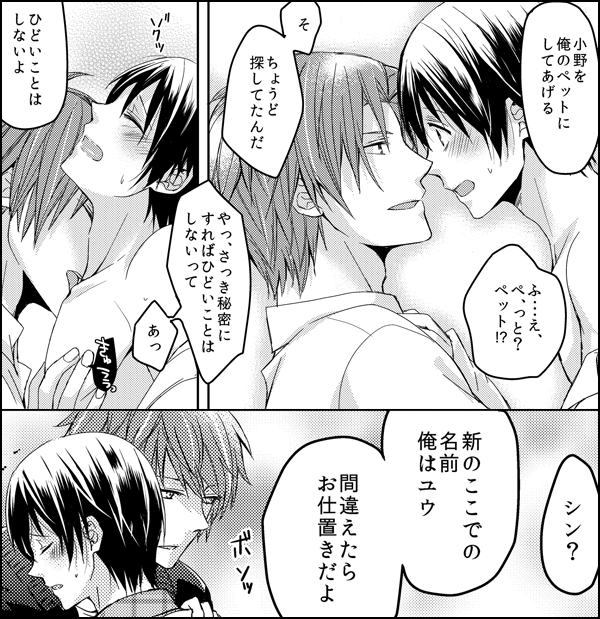 エロメン先生の教え子調教～アイツのお尻をぐ～りグリ