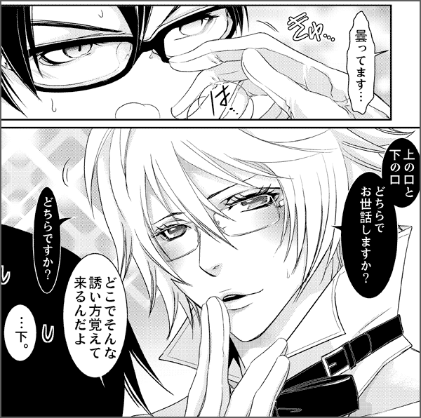 発情♂バニー執事