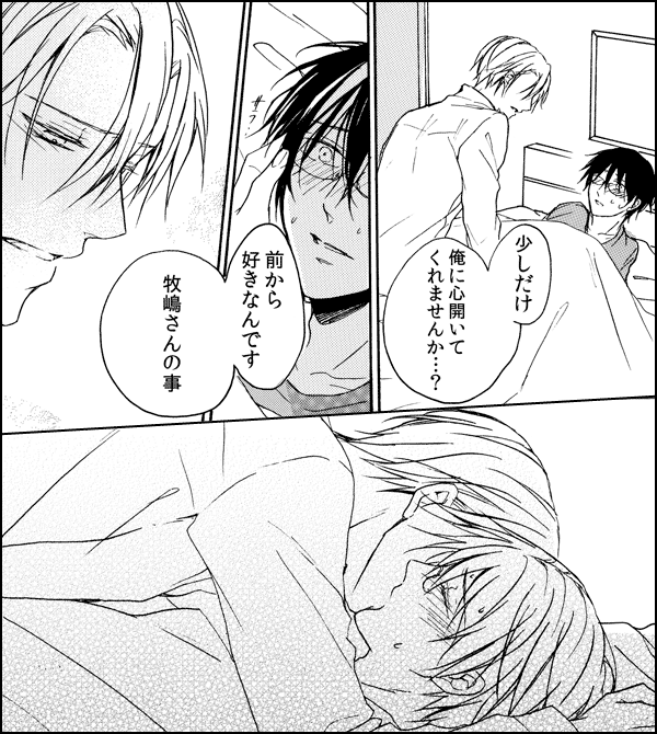 オトコの婚活事情おしえます～年下上司とひとつ屋根のした！？～