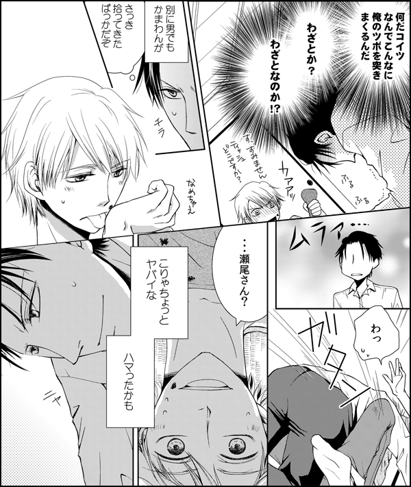 発情ヤクザの極エロ男子ごはん★まな板の上の…俺!?