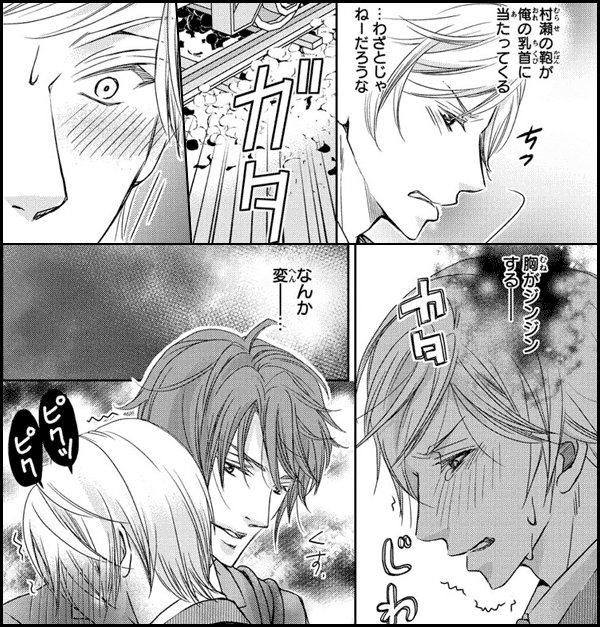 ちくび。～リーマン開発化計画～