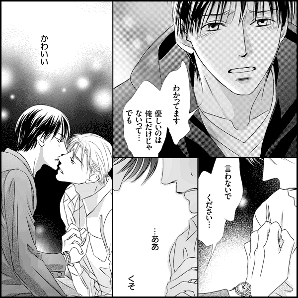 恋のメイワク防止条例~影から視線を感じたら~