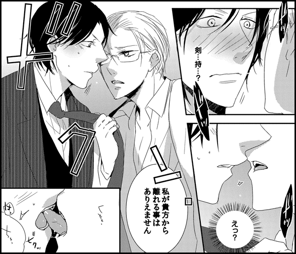 社長さんいただきます!オオカミ秘書の下剋上カンパニー