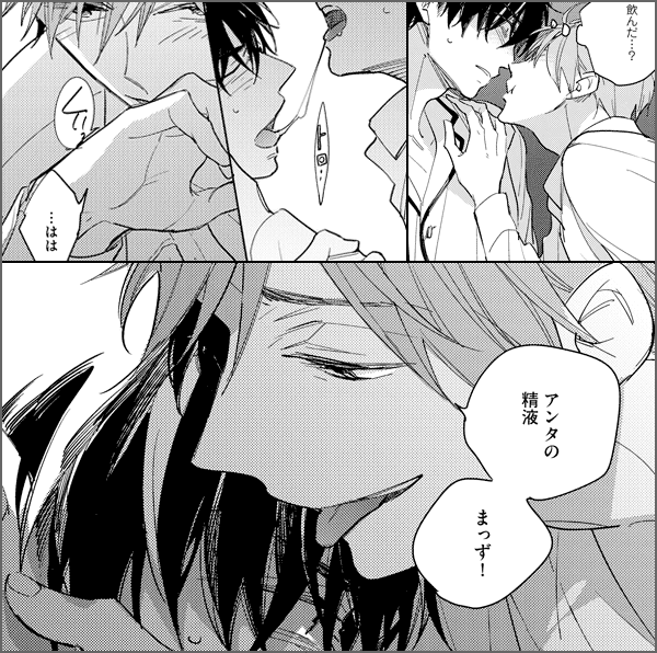 俺と上司のかくしごと