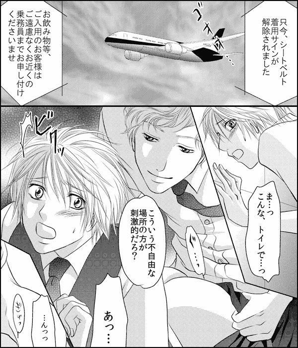 FA男子★パイロットに狙われた美尻