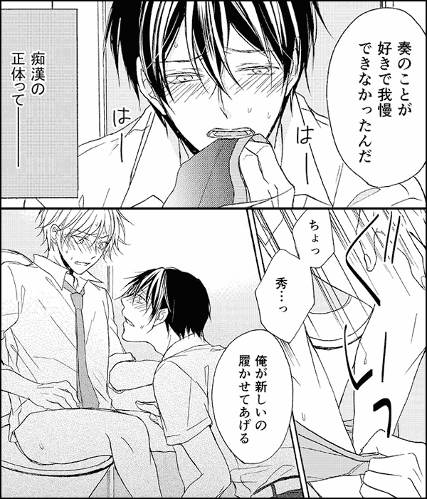 俺が育てた「変態」~盗んだパンツを返せ!