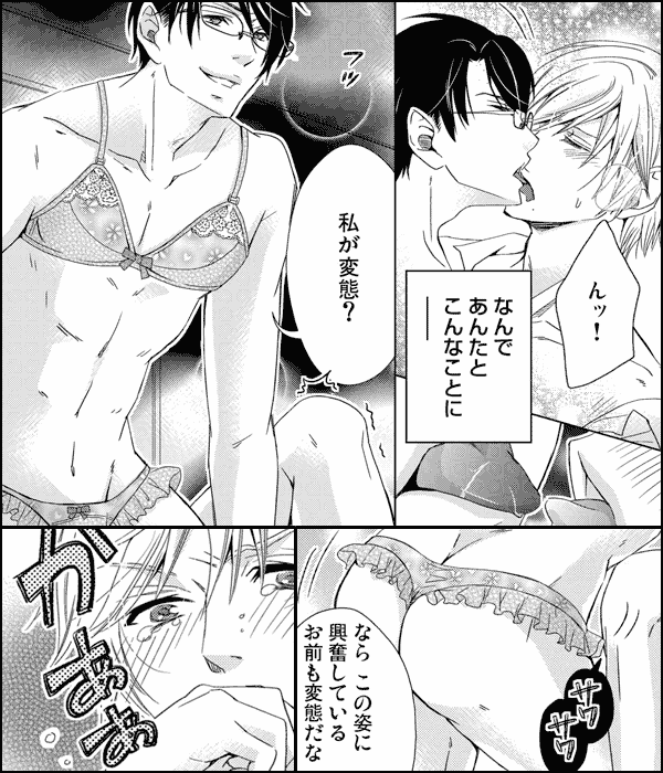 フリル上司~課長のパンツはいいパンティ。