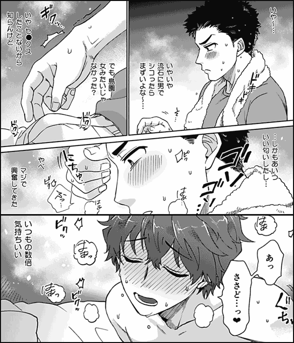 妄想ミッションコンプリート！