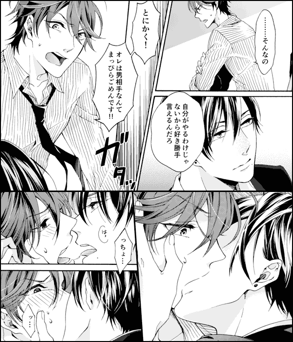 オトコ専門別れさせ屋!?