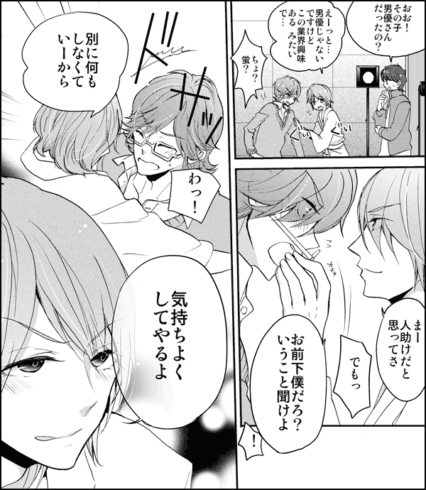 お尻ルーキーズ－俺がAV男優の下僕になった理由－