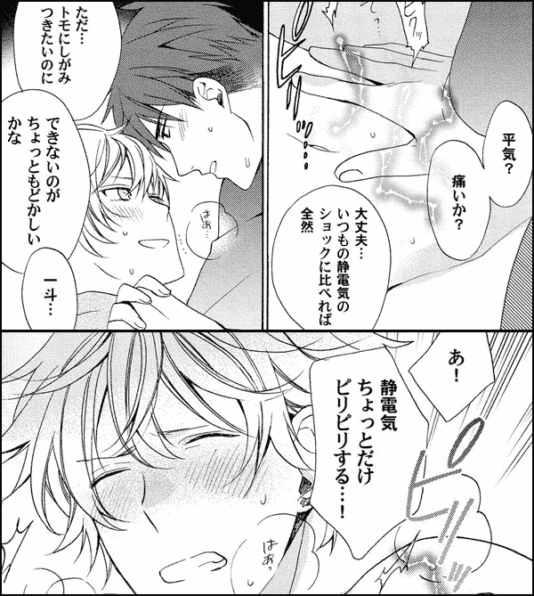 ビリビリラブショック！【単話売】