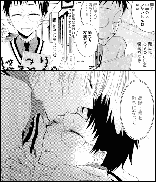 君の声が恋の罠