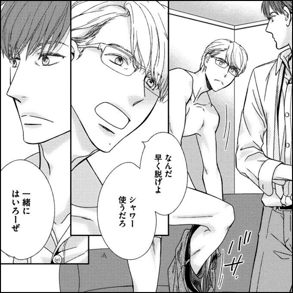 伸るか反るか【電子版限定おまけ付き】