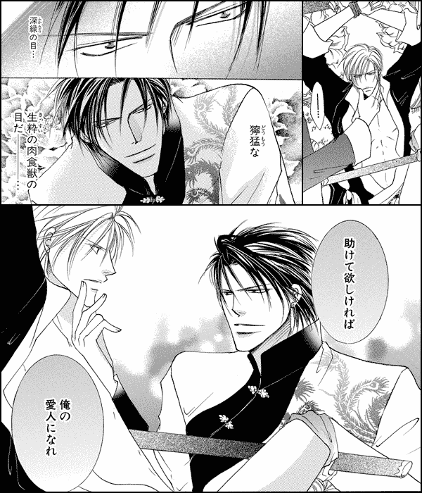 蜜月すら略奪の果て