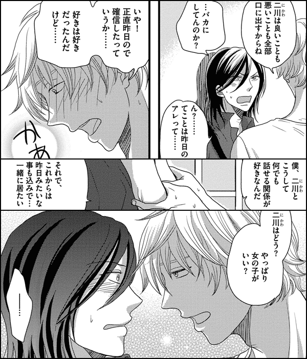 二川くんは恋したい!