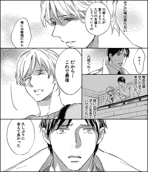 涙の音【電子限定描き下ろし付き】