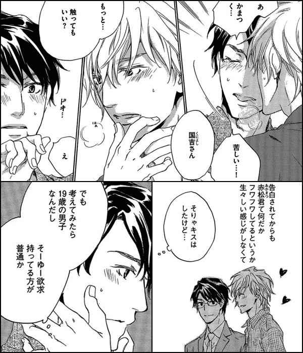 年下の彼の彼【電子限定おまけ付き】