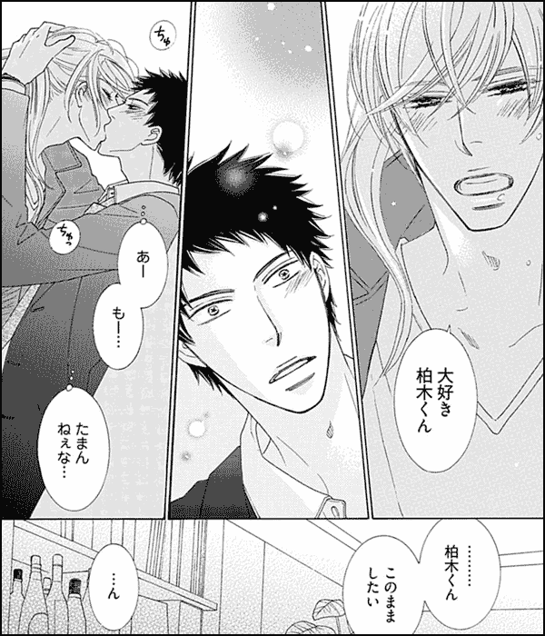 無防備、衝動、あるいは初恋