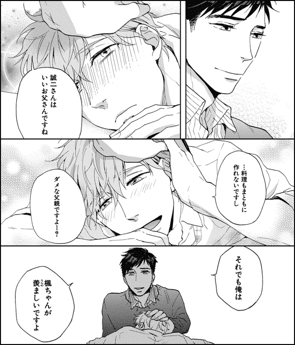 お花が咲いているかと思いました。 【電子限定おまけマンガ付】