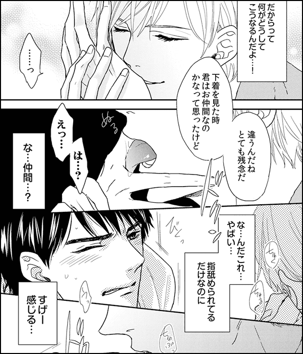 童貞でリーマンで漫画家な俺がイケメン上司に迫られている件