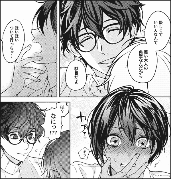 年上彼氏のヤバイ性癖【単話売】