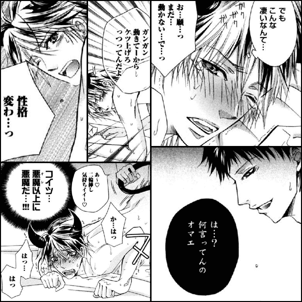 悪魔ホストにお仕置き!