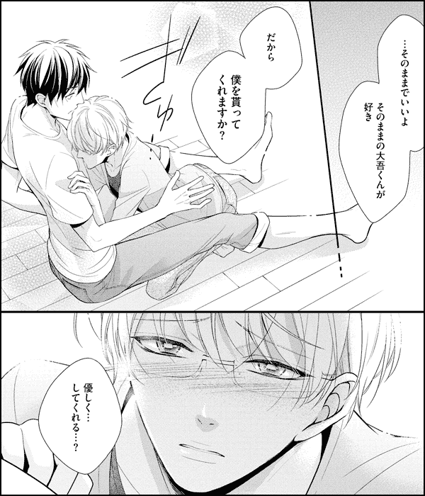 いじわるしないで抱きしめて