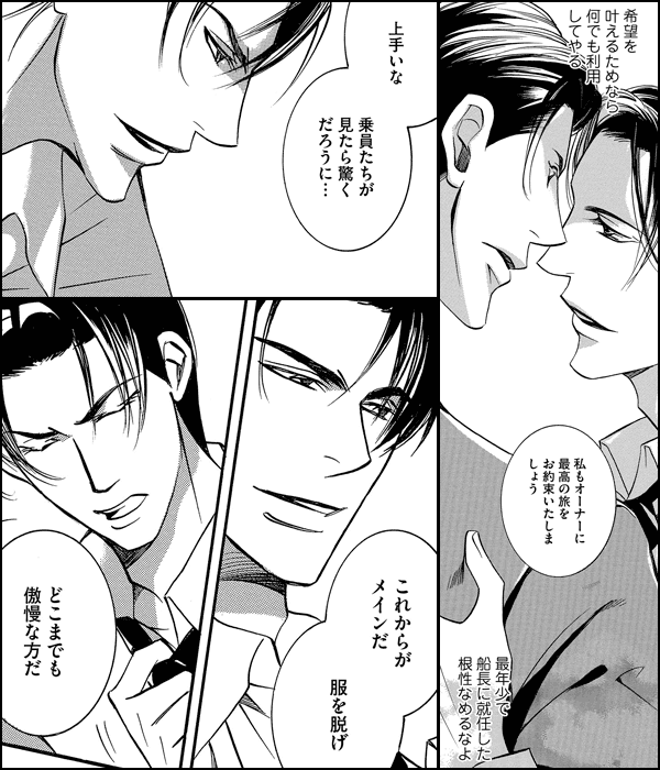 誓いの口づけは船上で