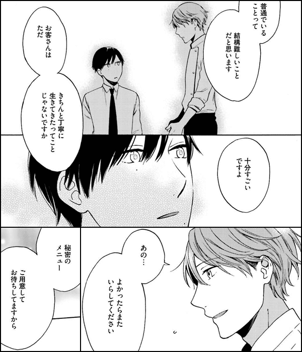 悪食ジェンダー