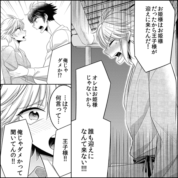 結婚相談所で紹介された嫁が男でした。