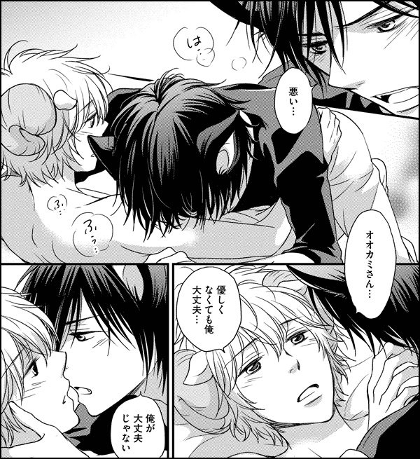 おねだりヒツジと恋するオオカミ