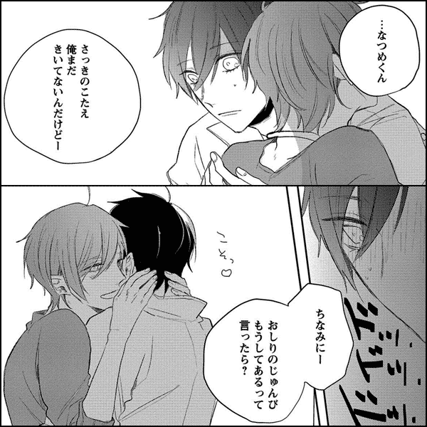 恋は語るに、落ちるもの。【ペーパー付】