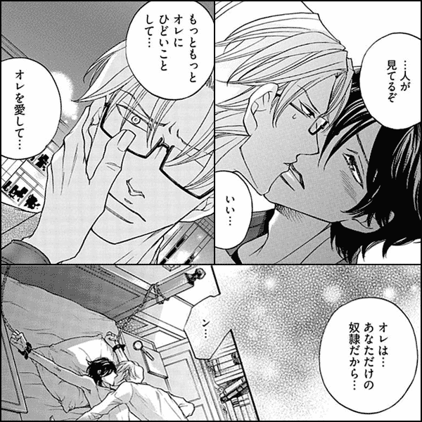 調教の時間～キチクな彼と純情ドレイ～