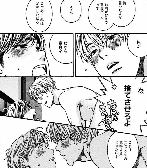 童貞ってバレたら死ぬ【電子限定特典付き】