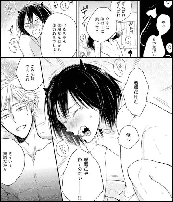 淫魔じゃないのに！