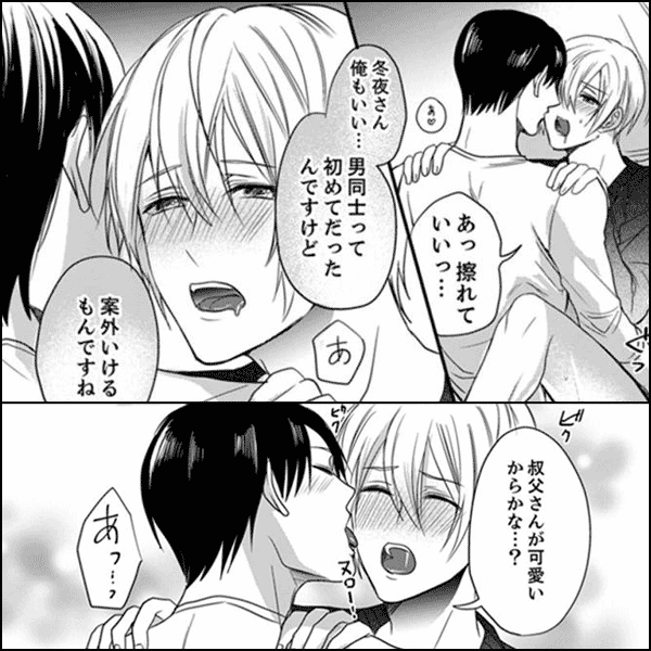 エッチな叔父さんと不道徳恋愛