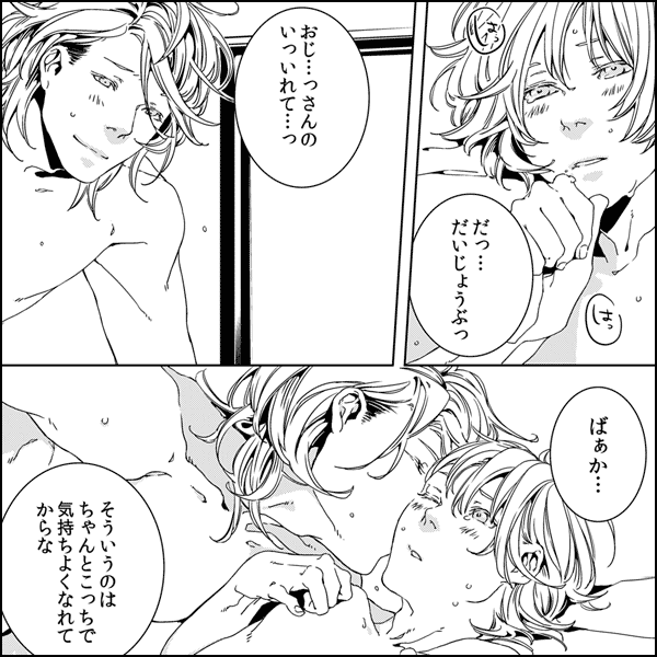 甥っ子を抱いちゃ駄目ですか?