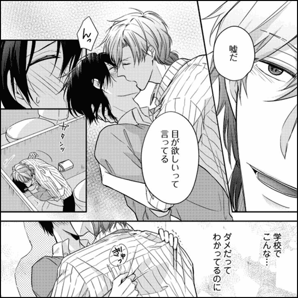 ●特装版●小野瀬先生はセックスがしたい【電子限定おまけ付き】