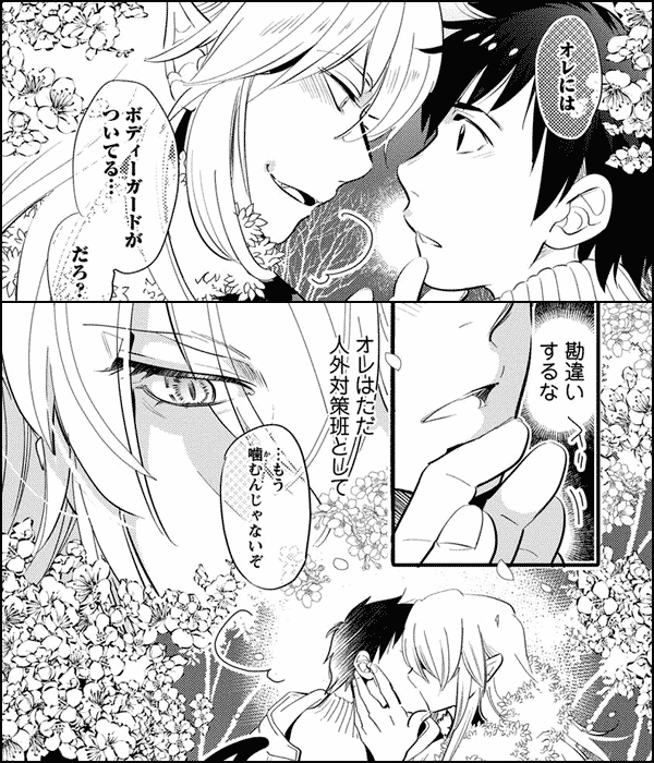 恋に堕ちたインキュバス 分冊版