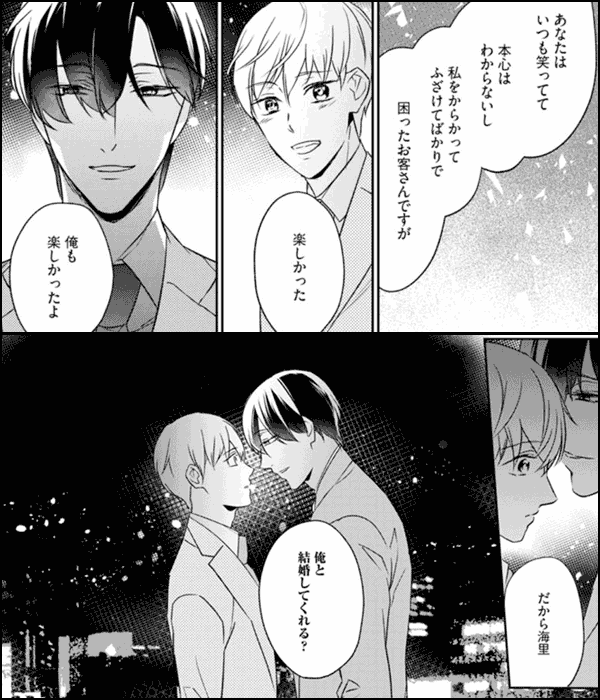 結婚してください！