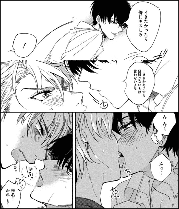 はじめては全部彼のご馳走【電子限定特典付き】