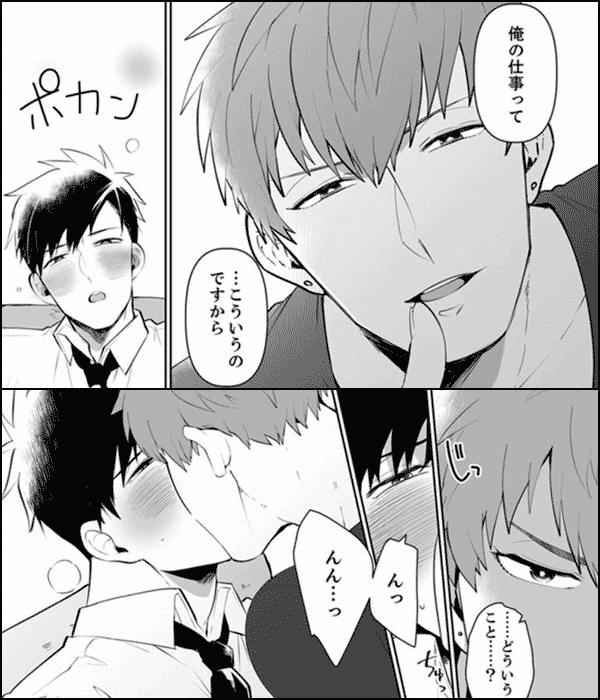 ノンケリーマンの俺ですが毎晩ヒモに喘がされてます