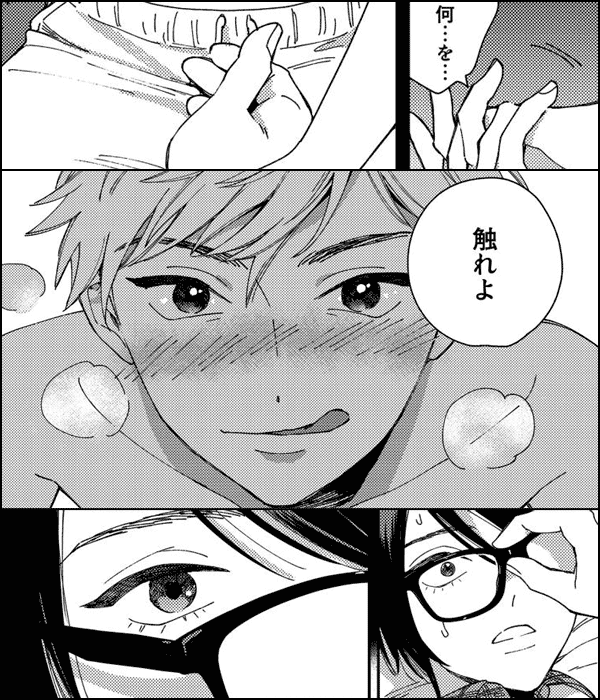 恋するサノバビッチ