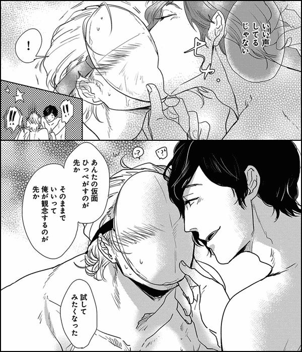 仮面越しに、キス